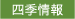 企業情報